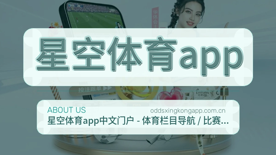 星空体育app关于我们